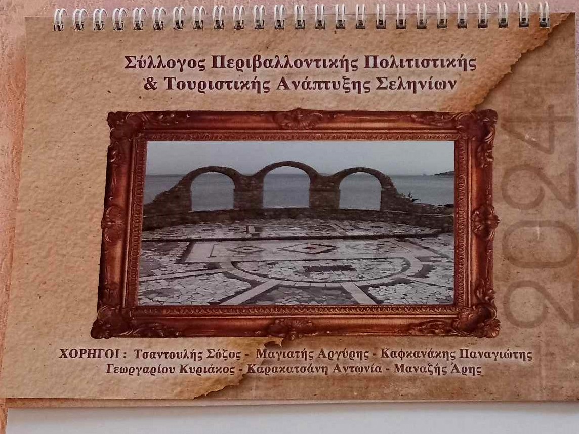 ΗΜΕΡΟΛΟΓΙΟ 2024